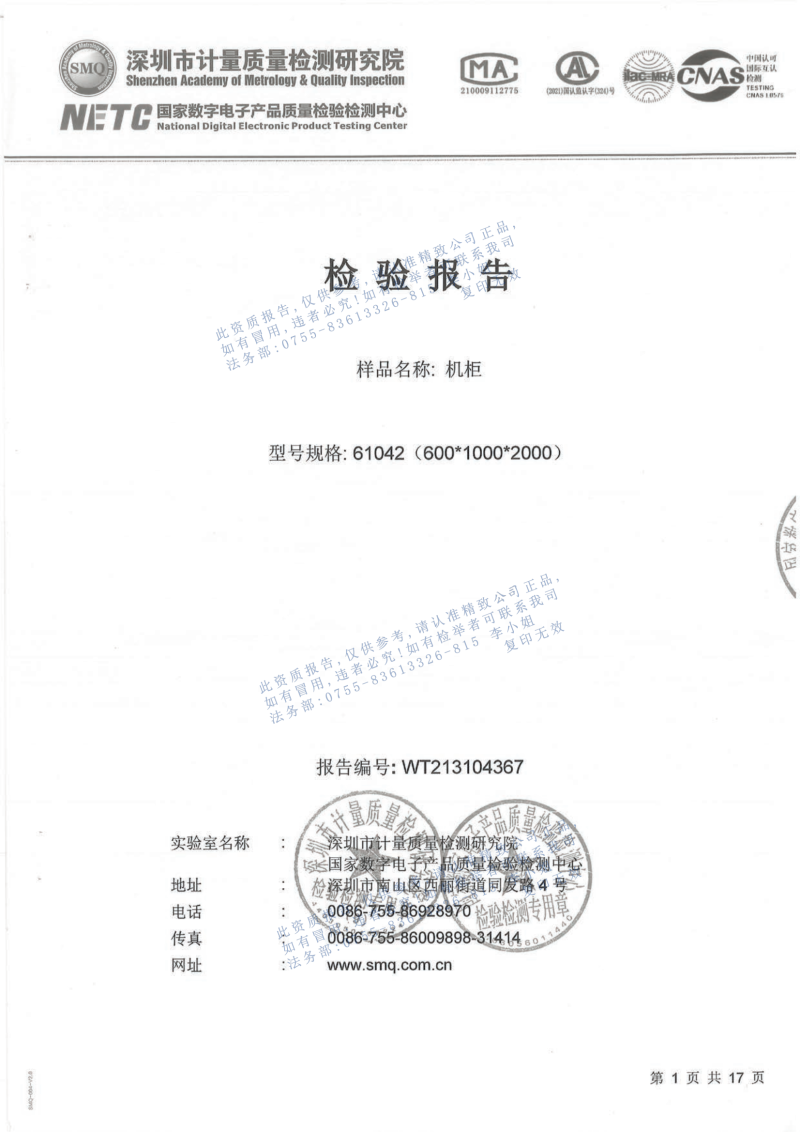 抗震檢測報(bào)告20211124_00