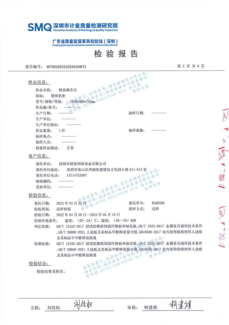 甲醛操作臺檢測報(bào)告（蓋精致章）20220524_02