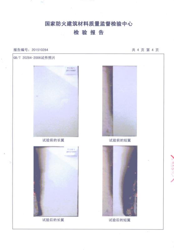 防火板檢驗(yàn)報(bào)告01