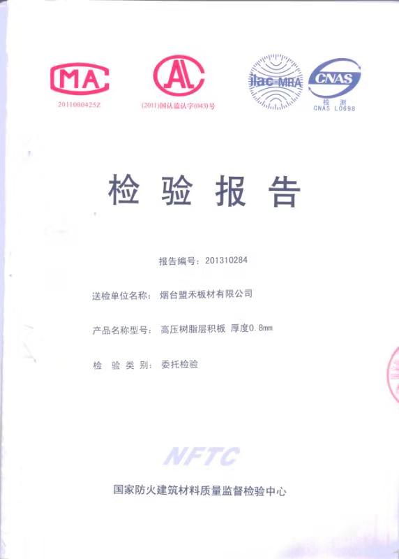 防火板檢驗(yàn)報(bào)告03