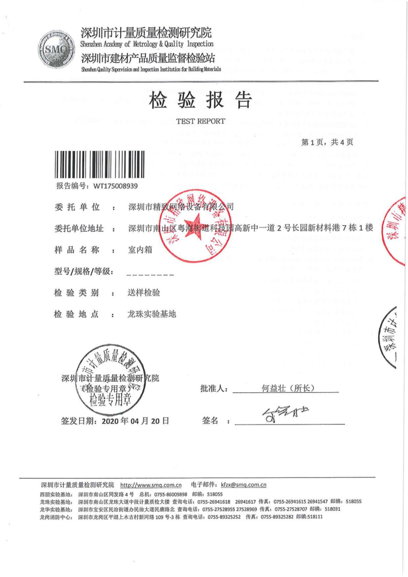 室內(nèi)箱檢測報(bào)告_00