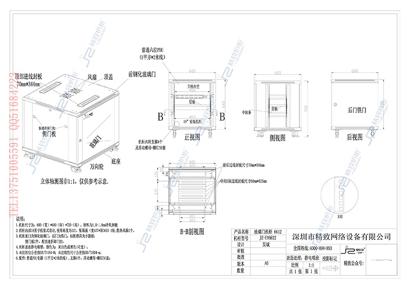 12U落地式機(jī)柜圖紙