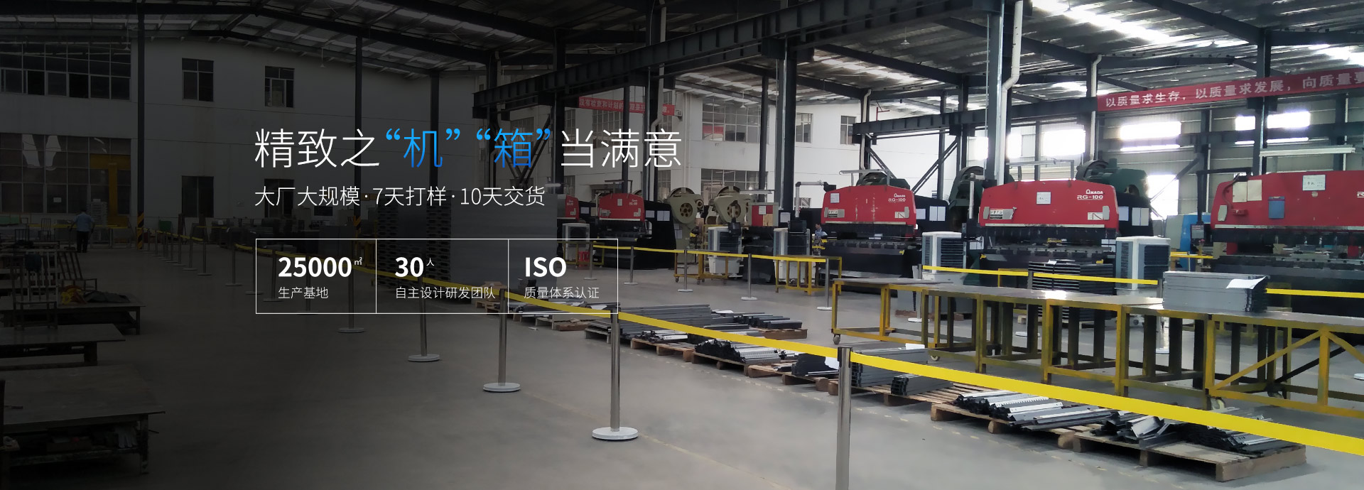 精致-19年匠心智造，專(zhuān)注機(jī)柜、機(jī)箱、立桿、操作臺(tái)等定制生產(chǎn)廠(chǎng)家